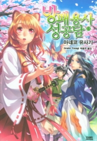 방패용사 성공담 13